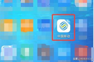 中国移动APP如何解除第三方账号绑定？移动高清游戏连续包月怎么取消？