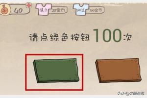 史上最坑爹的游戏攻略1-24关（通关攻略）？史上最坑爹游戏第13