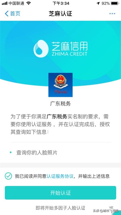 创新科技应用，广东省国家税务局网建设信息安全防护体系，税务 科技创新