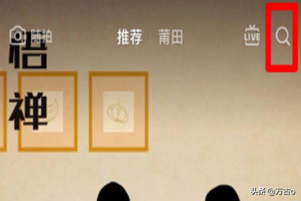 抖音直播怎么搜索主播，抖音直播怎么找主播？
