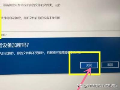 怎么取消硬盘bitlocker加密（win10取消bitlocker硬盘加密）