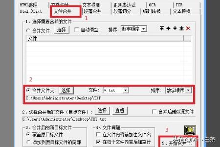 txt文本合并器txt文本合并器安卓版