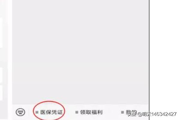 医保电子凭证怎么激活(图12)