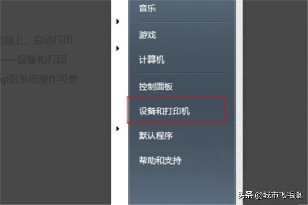 联想跨境打印机怎么连接