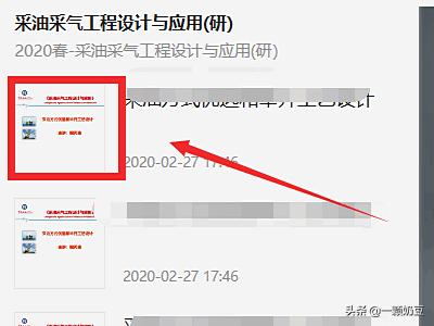 雨课堂如何打印课件库的课件？
