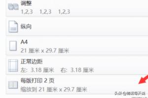 缩印缩印小抄怎么排版