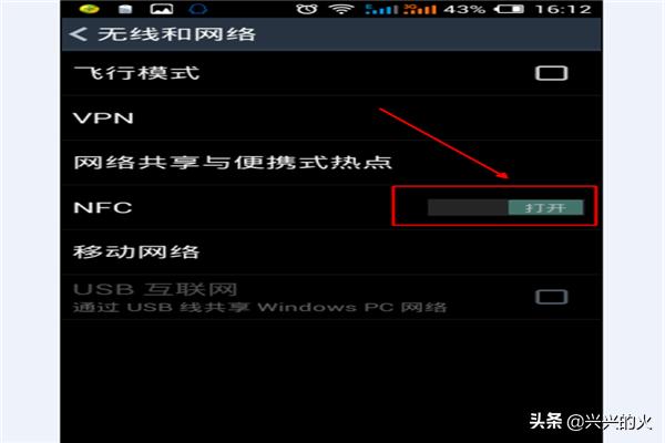 手机NFC功能如何打开？：打开nfc功能