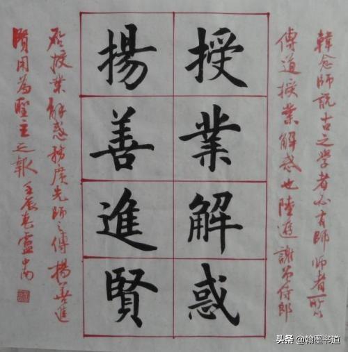 楷书字体章法练习