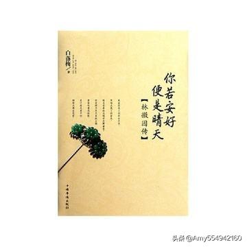 你若安好便是晴天原文_你若安好便是晴天出自哪本书