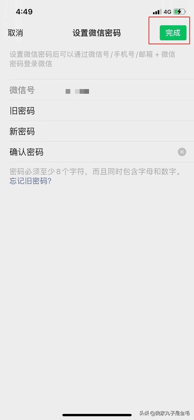 [微信怎么改密码]微信密码怎么改？