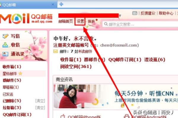 怎样点亮qq邮箱图标-如何设置邮件提醒？