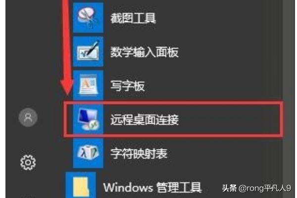 远程桌面链接远程桌面链接怎么开启