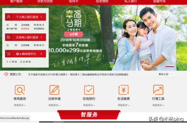 工商银行网上银行（工行网上银行官网？）