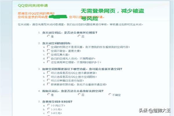 怎么关闭qq空间？：qq空间怎么关闭