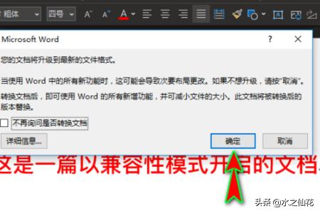 word兼容模式怎么转换成正常模式？：word兼容模式