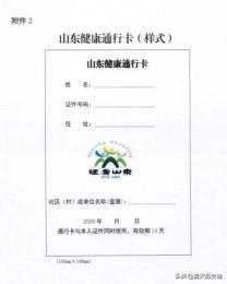 健康山东服务号(山东健康服务号怎么改性别？)