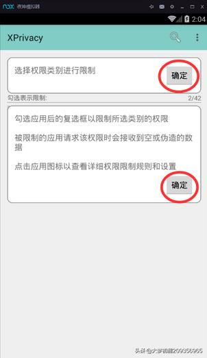 xprivacy（什么软件有xprivacy的模拟权限功能但不需要xposed框架？）