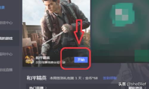 吃鸡手游怎么登录帐号(图3)