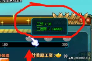 qq三国暗度陈仓合区 qq三国-第10张图片-随然AIR主题