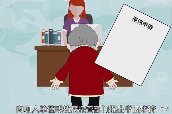 提前退休审批流程合集 21年10月办退休需要什么手续呢？