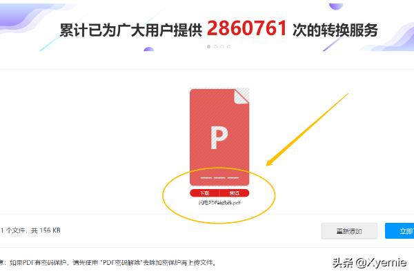 pdf转换器下载-迅捷pdf转换器下载