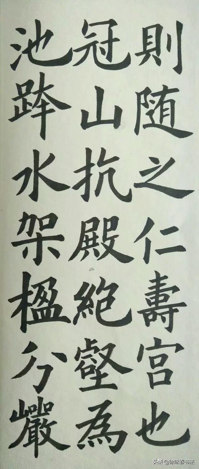 楷书字体慢教程