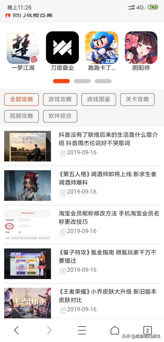 哪里能够及时了解一些手游攻略？