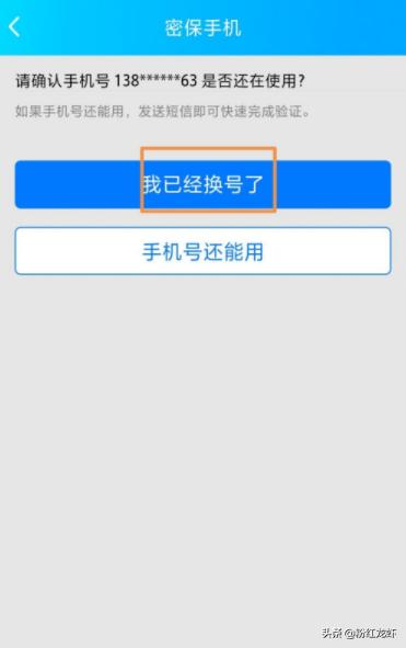 qq密保手机qq密保手机号码不用了怎么更换