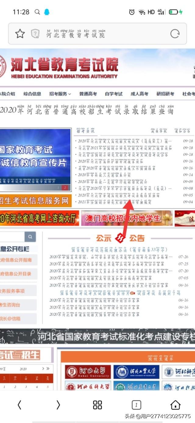 河北教育考试院，河北教育考试院网站