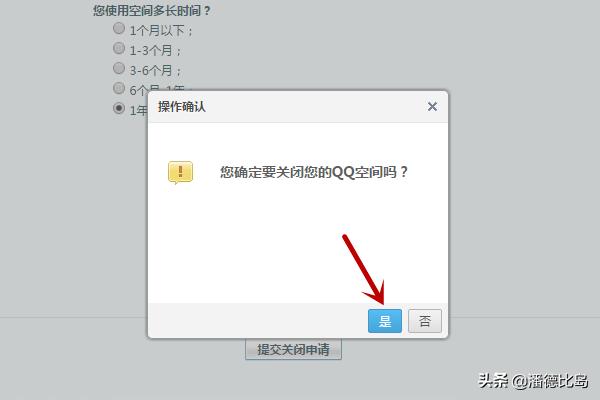 qq空间注销申请