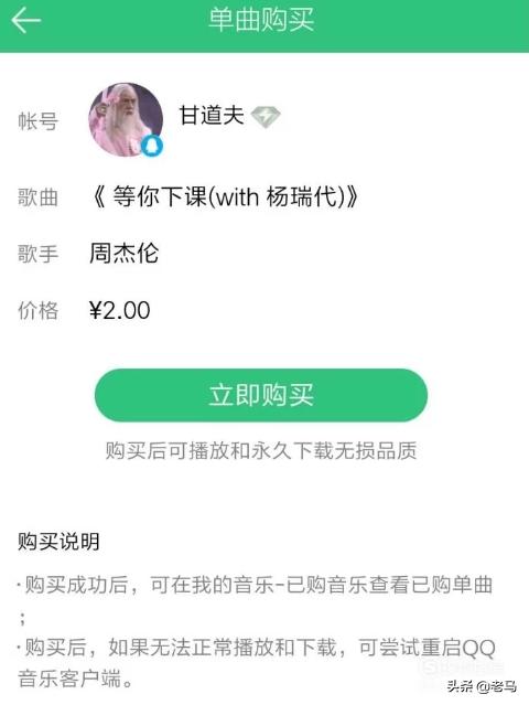 QQ音乐怎么购买单曲