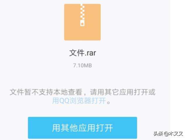 教你用手机打开压缩（rar,zip格式等）文件