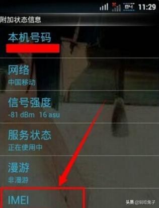 imei码怎么查询？：imei查询