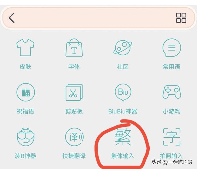 繁体字转换器输入法下载（繁体字转换器输入法下载苹果版）