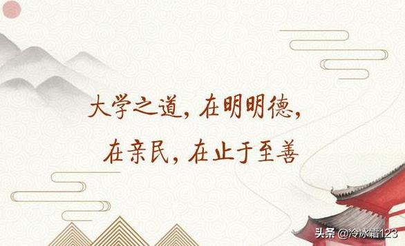 大学之道在明明德原文和译文