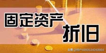 固定资产折旧方法公式，房屋固定资产折旧方法公式