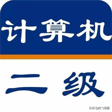 所有大学生都要考计算机二级吗