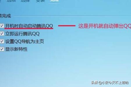 如何解决计算机开机就弹出QQ登录窗口的问题