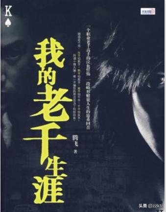 我的老千生涯4腾飞（我的老千生涯腾飞有声小说）