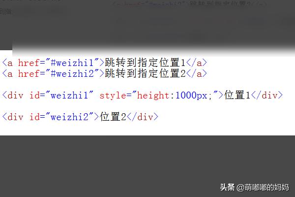 怎么在html页面内部跳转？html超链接怎么跳转到指定的内容？