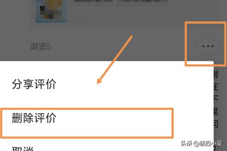 美团评价怎么删除？：美团怎么删评价