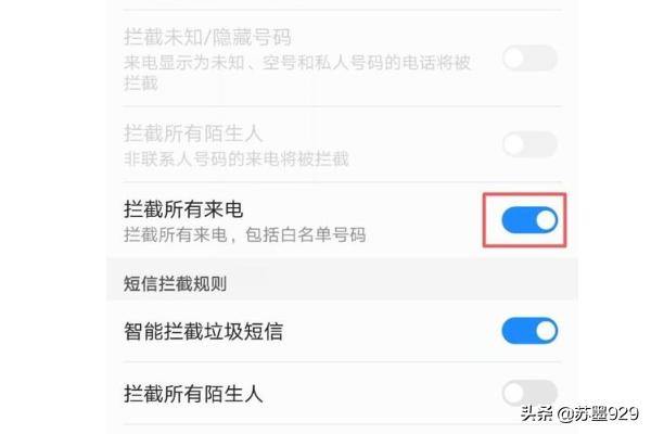 手机防骚扰-手机怎样设置全部拦截？