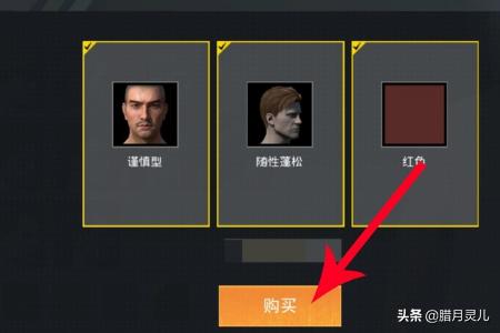 吃鸡人物捏脸怎么设置(图8)