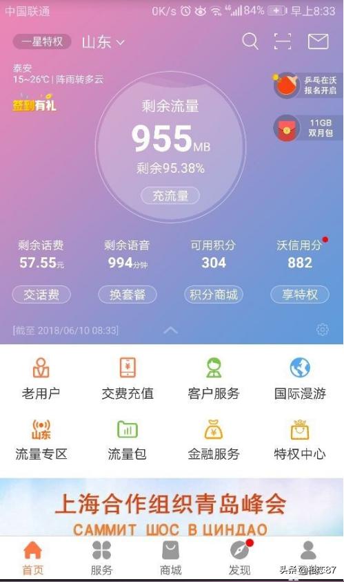 [联通免费领取流量]联通每天免费领取流量方法？