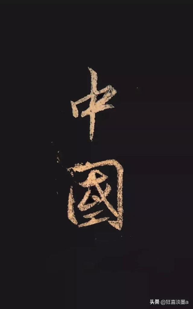 草书字体晓
