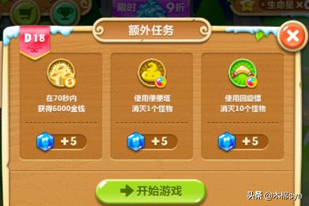 保卫萝卜挑战18 保卫萝卜挑战11-第1张图片-春华游戏网