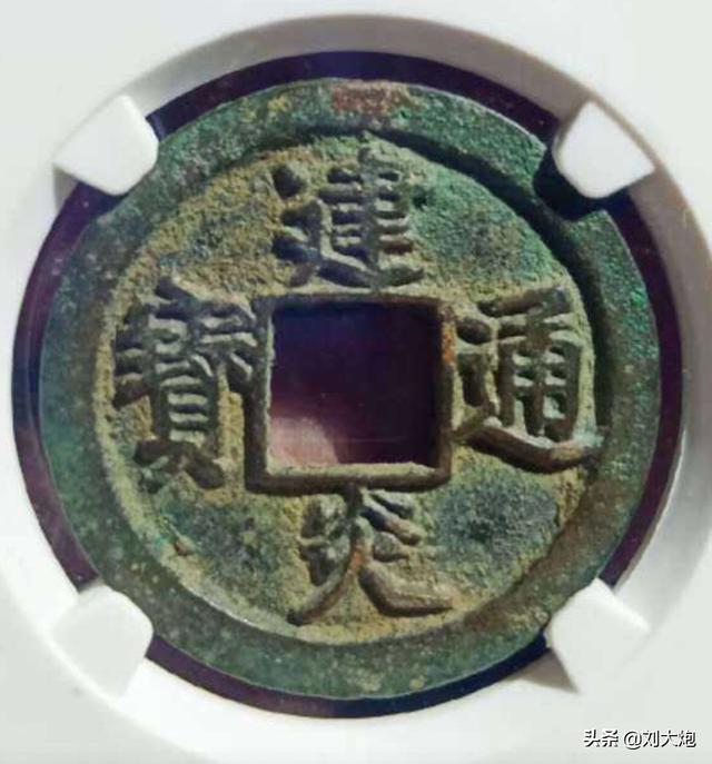 铁锈铜币怎么保养好看(图5)