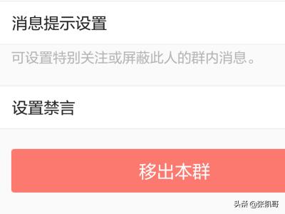 QQ怎么设置群禁言
