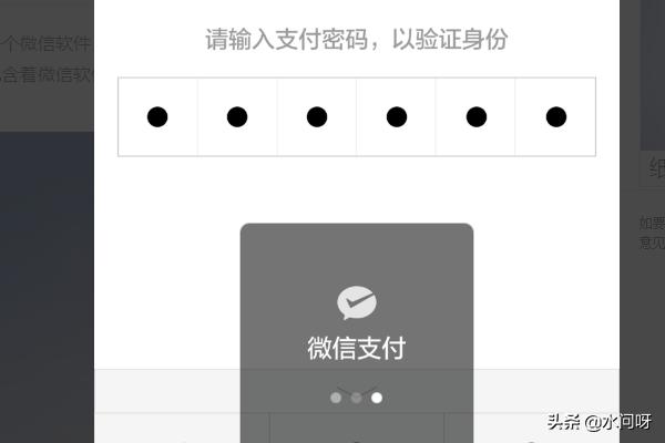 微信支付是什么意思？：微信支付
