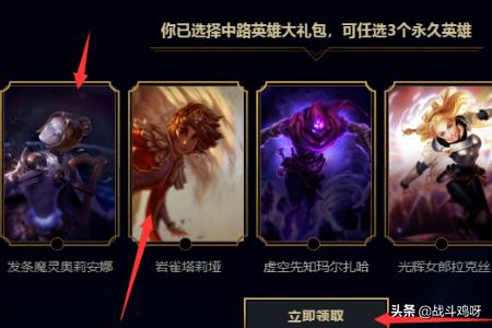 lol活动免费领取2020 lol活动礼包-第8张图片-春华游戏网